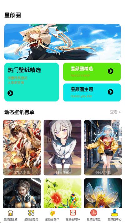 星颜圈app最新版1.0.5 安卓版