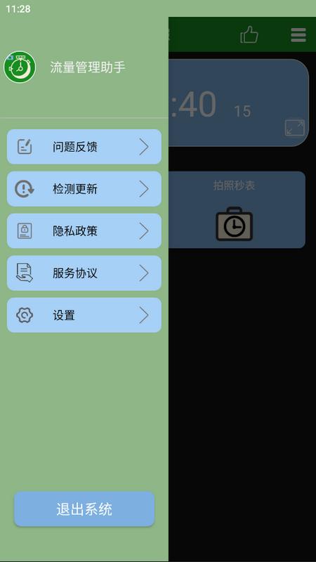 拍照秒表安卓版v1.0.1 最新版 v4.0.2