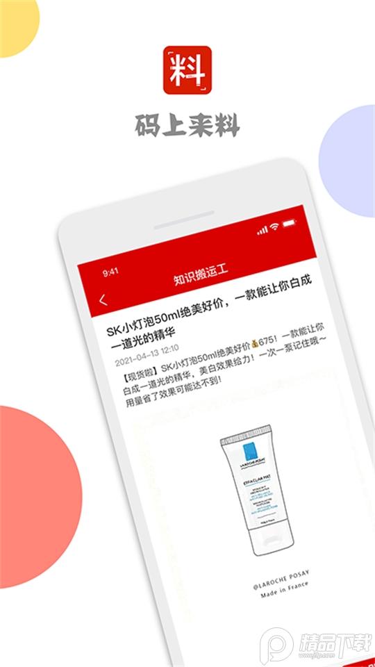 码上来料app安卓版1.1.7 最新版 v6.0.3