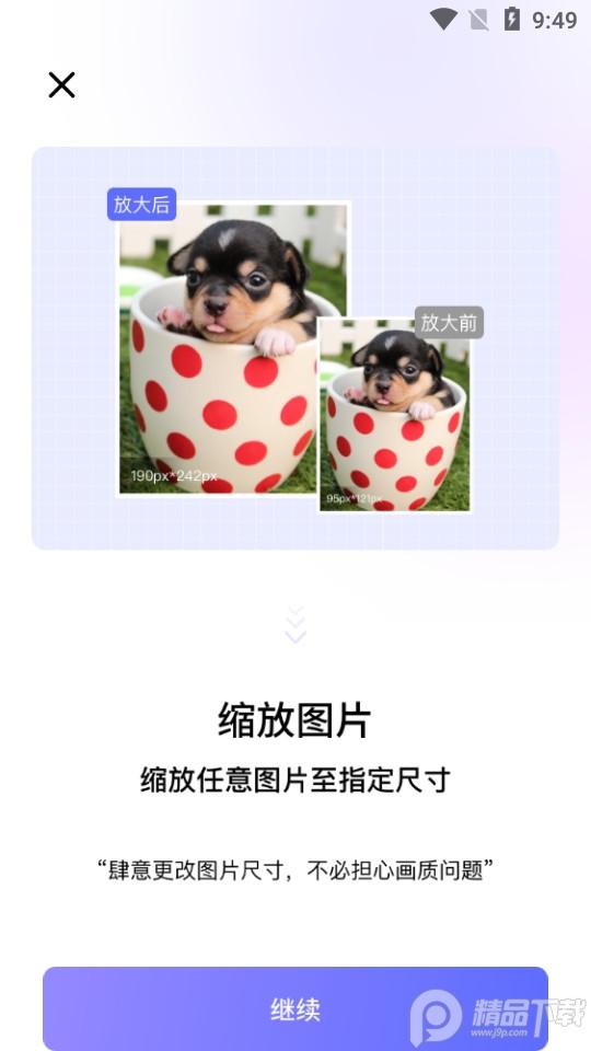 压缩图片神器软件1.3.0 手机版 v4.1.4