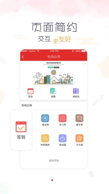 超级校园app下载安装v2.7.7最新版 v3.2.4