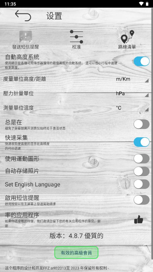 专业高度表app免费版v4.8.7中文最新版 v3.2.1
