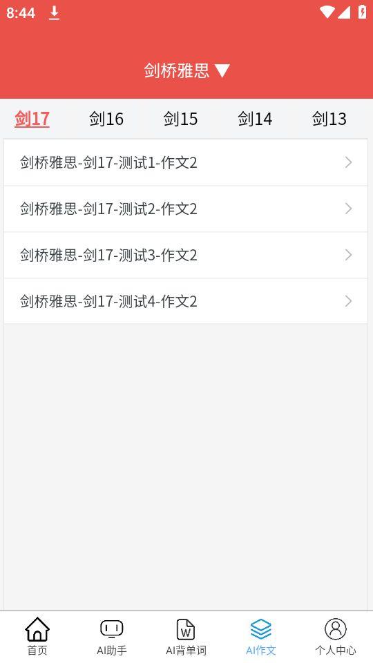 AI英语帮app安卓官方版1.0.0最新版 v5.3.3