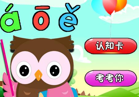 幼儿学拼音26个字母版app