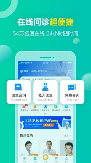 健康160预约挂号 v3.3.3