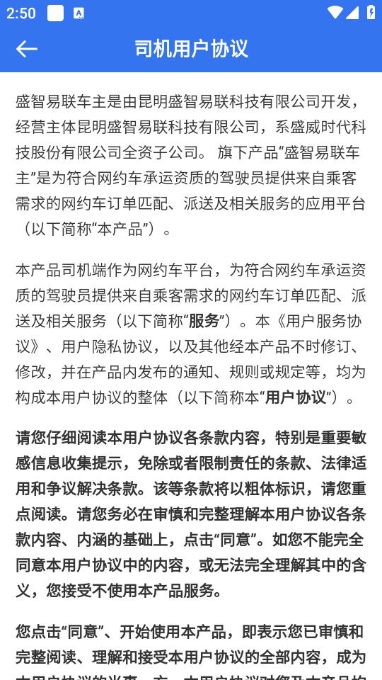 盛智易联车主版安卓版