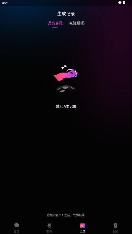 AI克隆翻唱软件免费v3.0.0 安卓版 v4.0.2