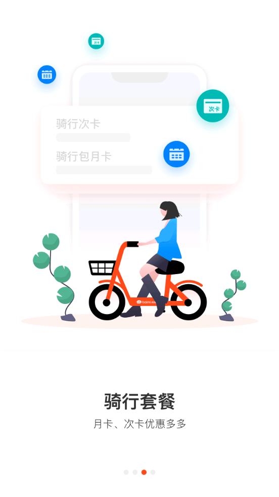 拜米出行客户端v6.4.6 官方手机版 v6.0.4