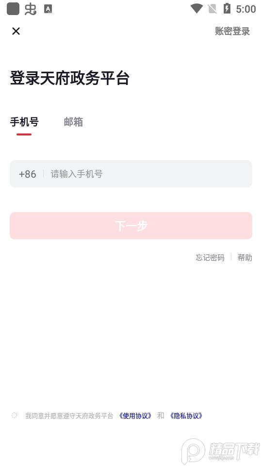 天府政务通app手机版V1.5.3 官方最新版 v4.4.4