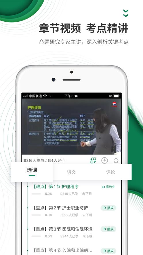 医学考试准题库软件v4.87 手机最新版 v6.4.2