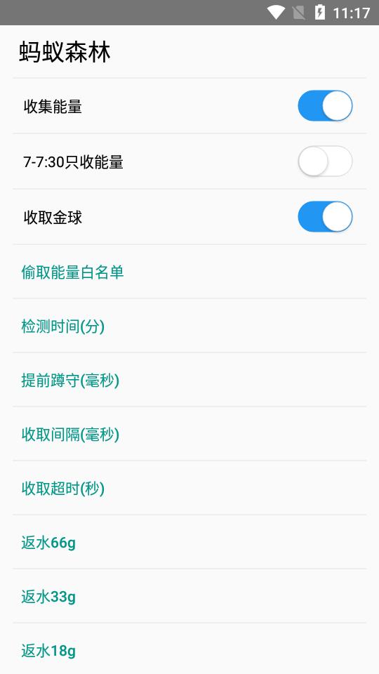 蚂蚁森林模块XQ_Crystal最新版v1.5.5_修复版安卓版 v4.0.4