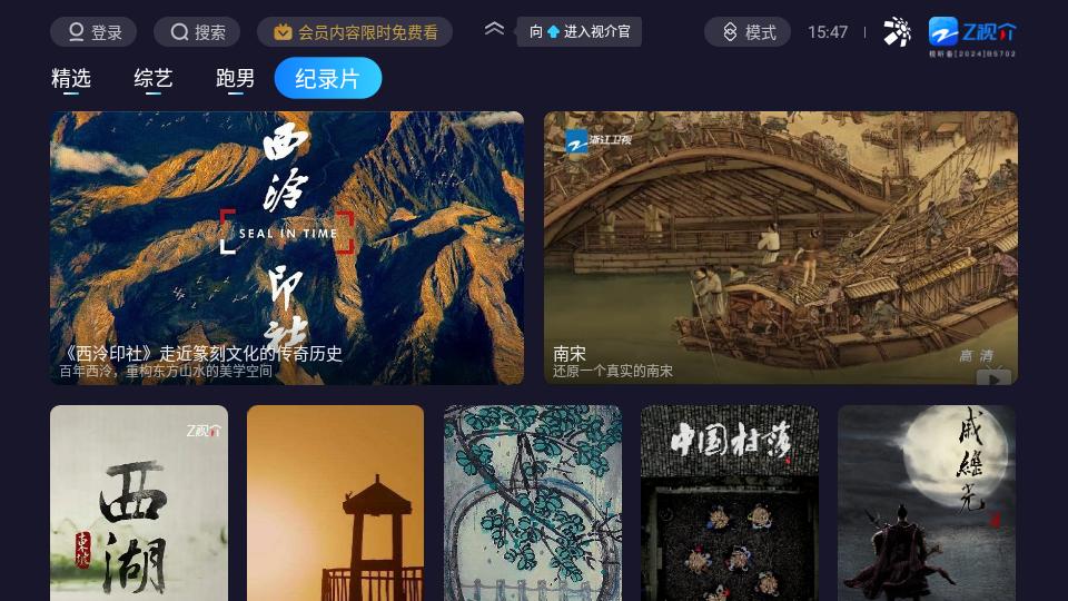Z视介电视版apk官方正版v1.0.5 TV最新版 v5.5.4