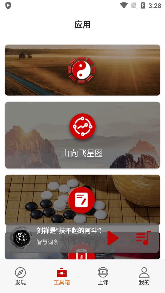 常鹤鸣领悟学堂app最新版