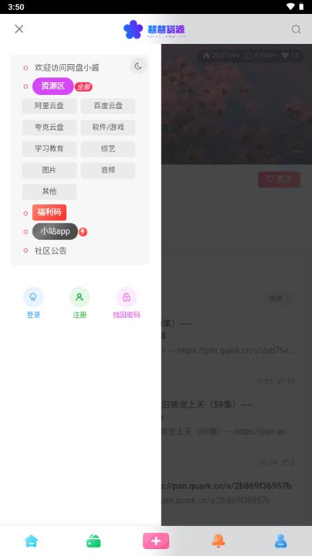 酱酱资源库app官方版v0.0.1 最新版 v3.4.3