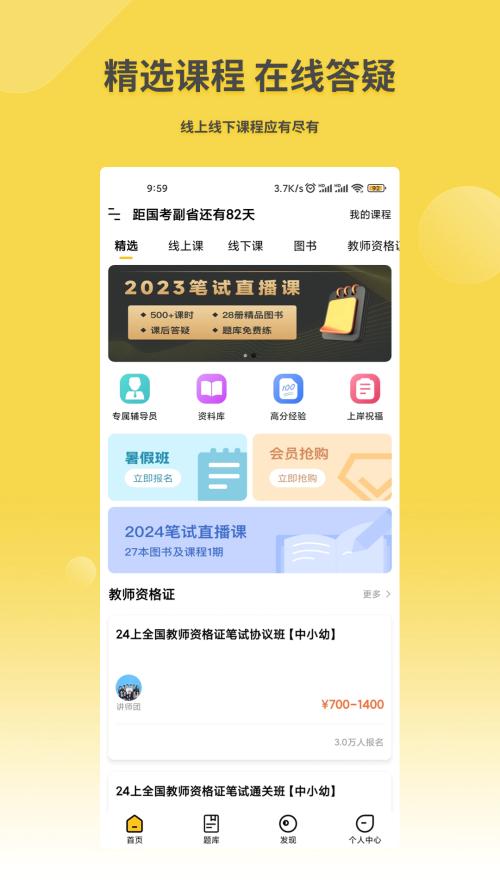 星光公考app官方最新版