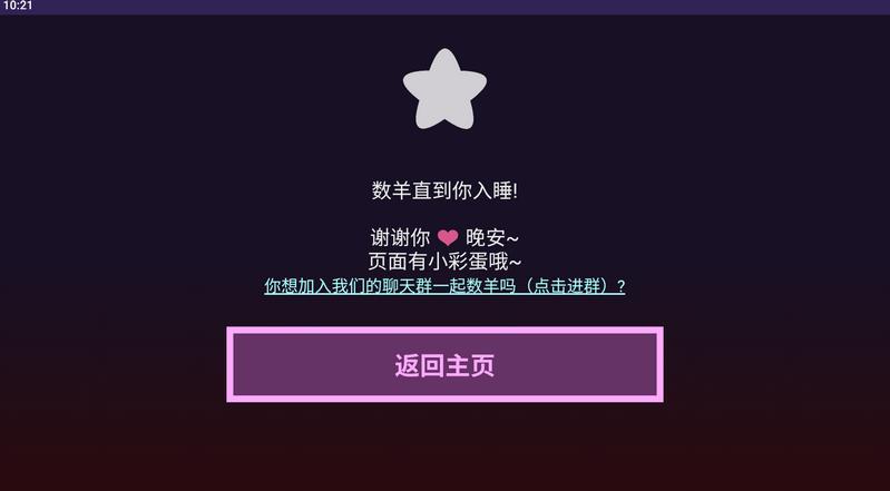 小羊助眠app