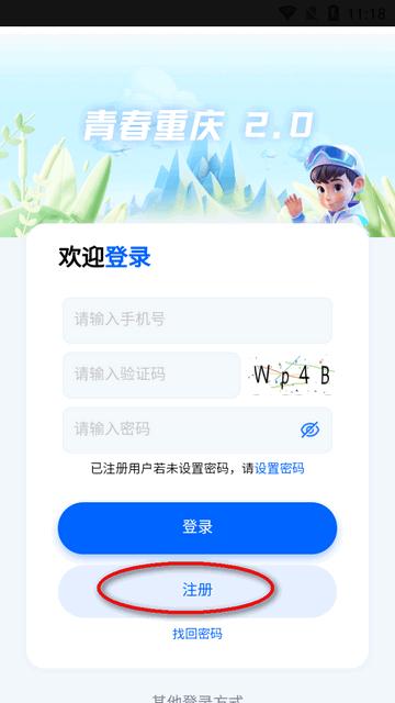 青春重庆2.0最新版 青春重庆2.0最新版