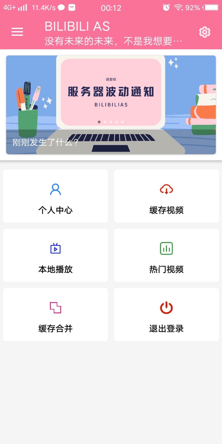 哔哩哔哩as软件 哔哩哔哩as软件