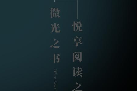 微光阅读app免费版