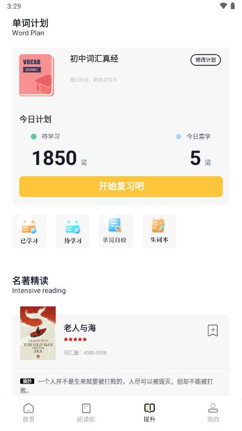 英语外刊阅读app2.5.2 安卓纯净版 v5.5.4