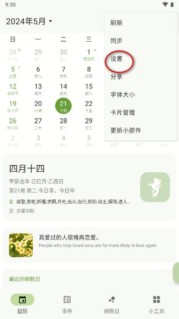 一叶日历去广告版 一叶日历去广告版