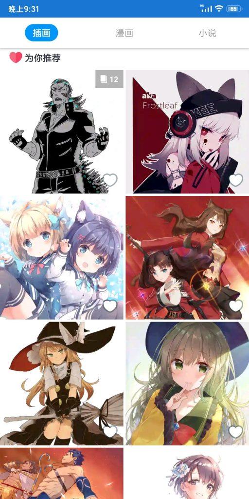 P站pixiv最新版app6.154.0 纯净版 v3.2.3