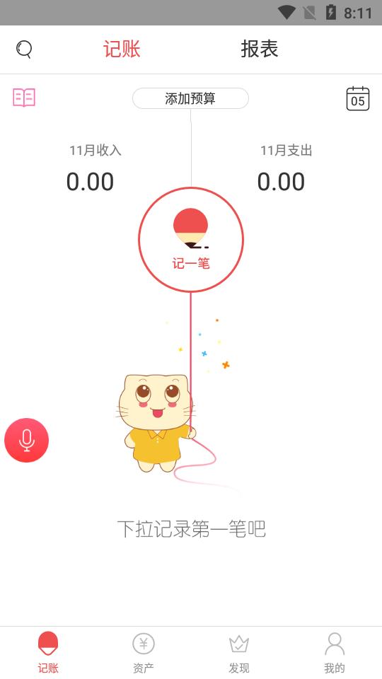 有鱼记账会员解锁版最新修改版v5.5.4 v3.4.4