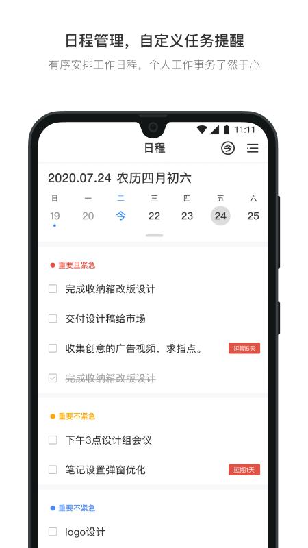 日事清app