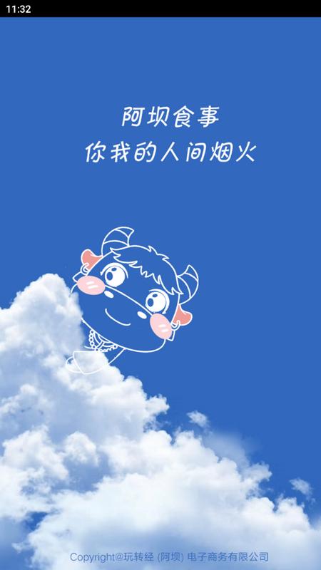 玩转阿坝安卓版V10.6.2 最新版 v4.4.4