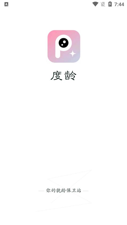 度龄app0.8.6 安卓手机版 v5.3.4