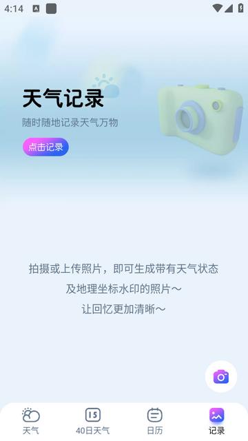 超准天气预报app最新版 超准天气预报app最新版