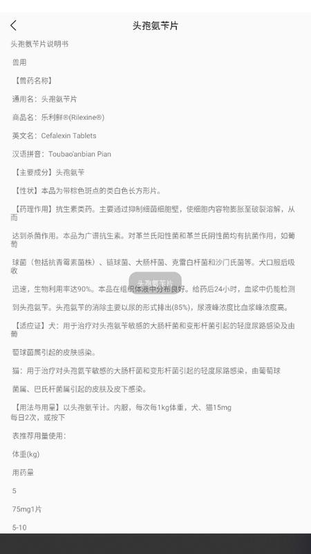 兽药综合查询app手机版v1.0.0安卓版 v6.5.4