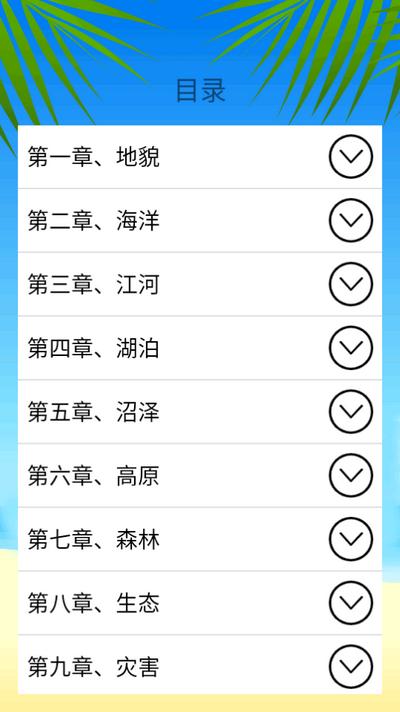 地理知识大全 地理知识大全