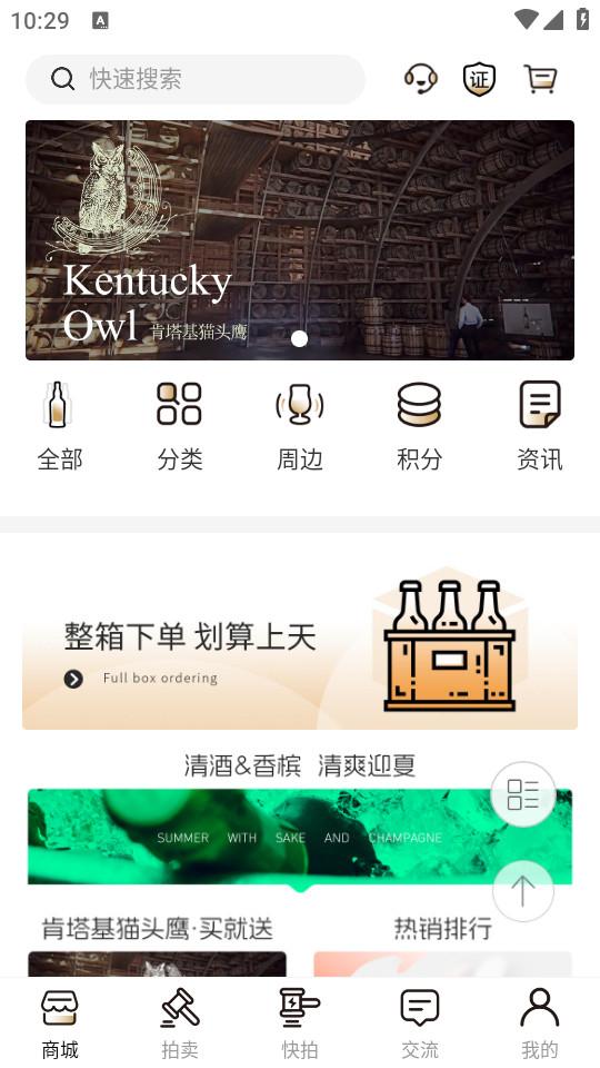 酒虫网手机最新版4.8.56 安卓版 v3.0.2