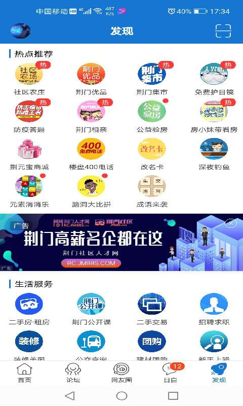 荆门社区网手机版5.7.31 最新版 v6.5.3