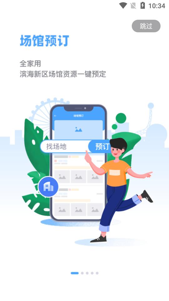 津门体育手机版2.6.2 最新版 v6.4.3