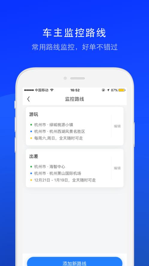 顺风车司机版客户端9.2.38 官方版 v6.4.3