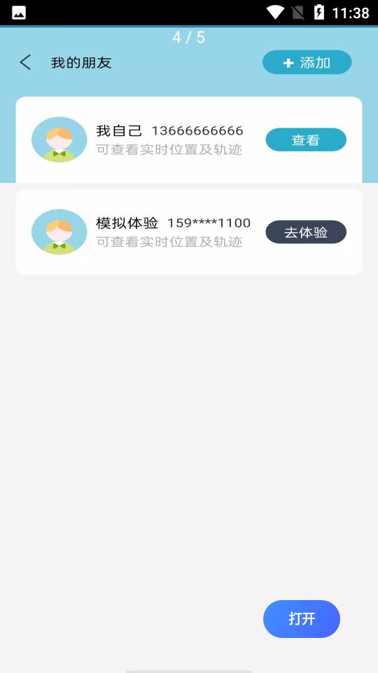 手机追踪联星北斗智寻APP安卓手机13版 v3.4.4