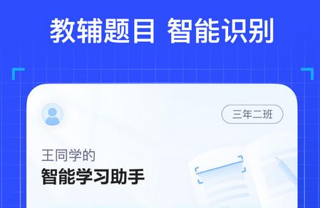 网易有道慧学手机版 网易有道慧学手机版