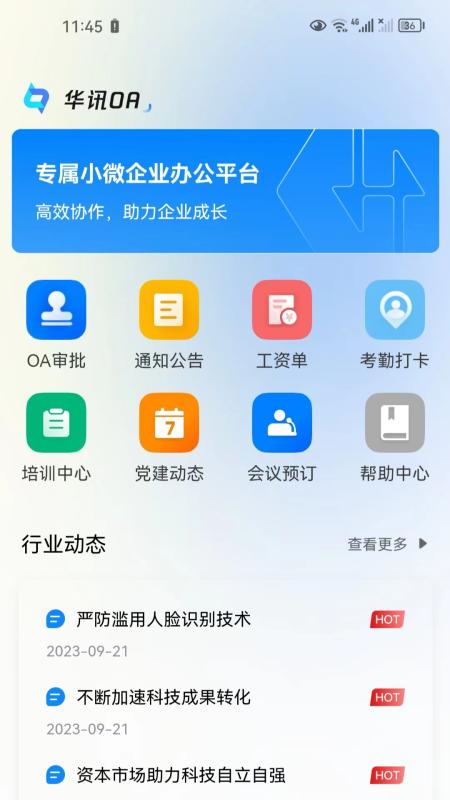 华讯OA办公系统手机端v2.4.2 官方最新版本 v6.0.2