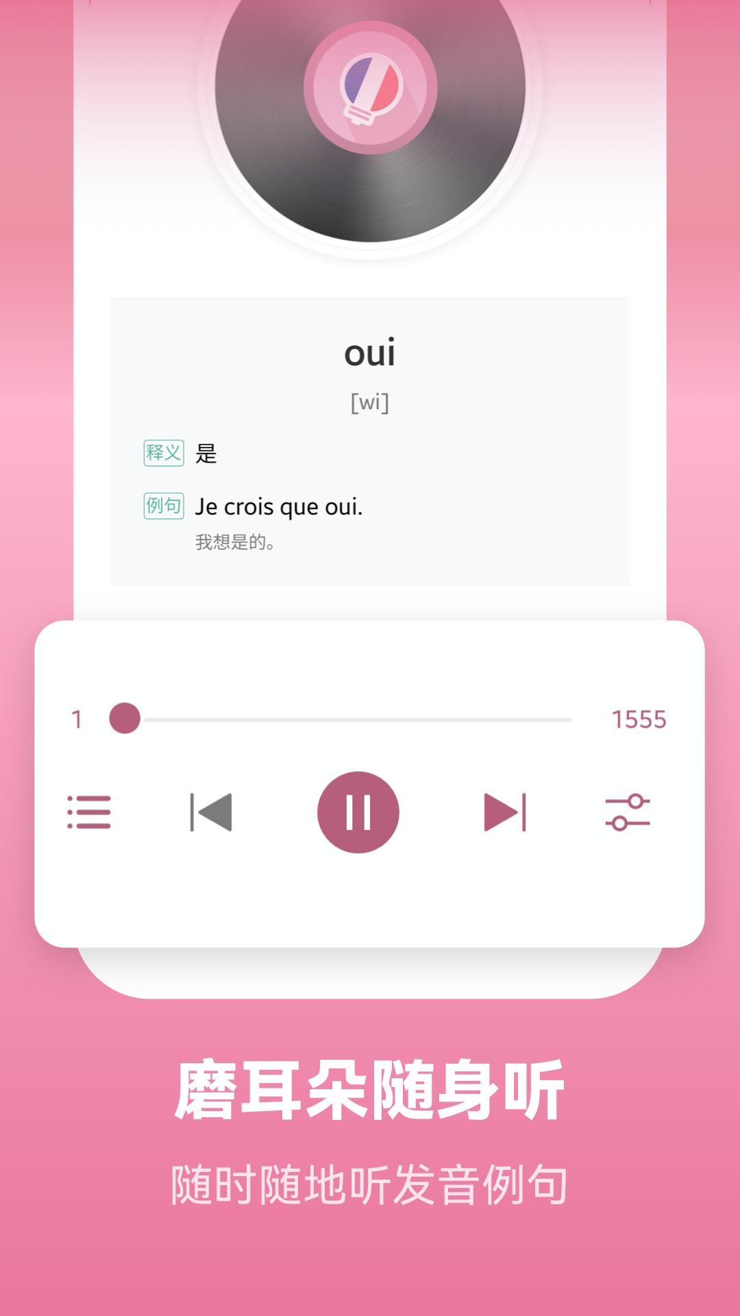莱特法语学习背单词2.5.1 手机版 v3.3.3