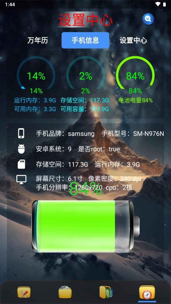 太极工具箱apk安卓版v1.4.2 免费版 v3.3.1