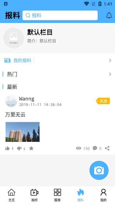 陈巴尔虎旗融媒体app客户端v1.1.2最新版 v4.0.3