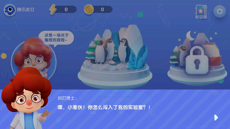 腾讯扣叮编程app