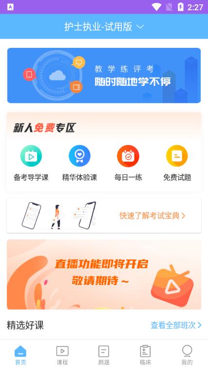 医学考研考试宝典官方版下载v59.0最新版 v5.4.3
