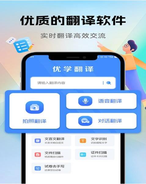 优学翻译官免费版2.2.3最新版 v3.2.2