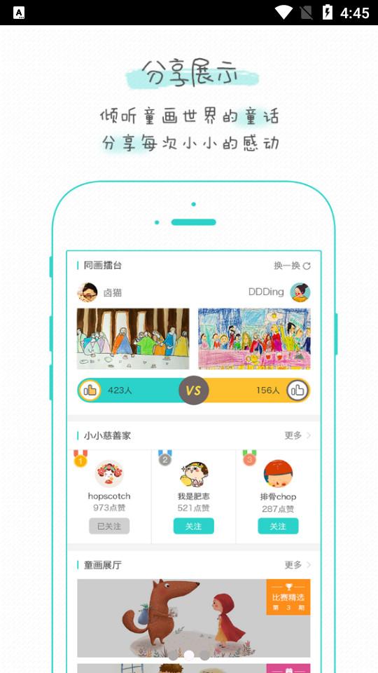童画秀秀官方客户端4.6 安卓版 v4.0.3