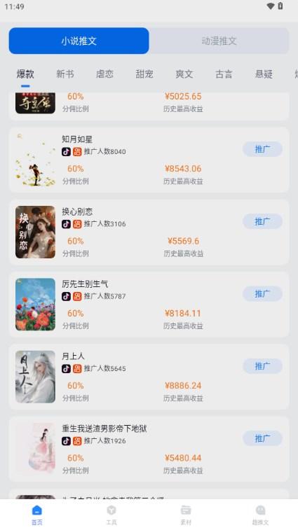 趣推文软件手机版v1.1.0 官方版 v5.0.4