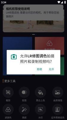 LR修图调色app最新版 LR修图调色app最新版