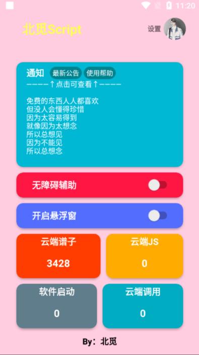 北觅Script弹琴app1.0.7安卓最新版 v3.1.3